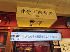 -陈学正酸梅汤(大学习巷店)