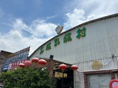 -石岐乳鸽村(桥观坊南四巷店)
