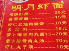 菜单-明月虾面(厦禾路店)