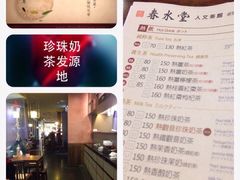 -春水堂人文茶馆(中正店)