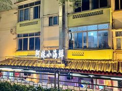 -阿妹小海鲜(下角店)