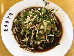 -荣生萝卜汤饭店