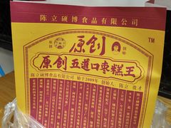 -五道口枣糕王(西单华威约饭街店)
