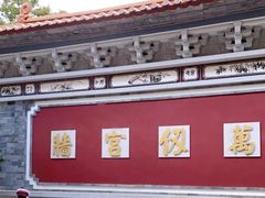 -大理文庙(大理古城)