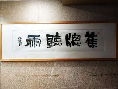 -建基泡馍·西安老字号·清真(永宁店)