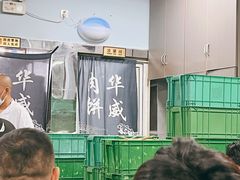 -清真永恒华威肉饼(潘家园店)