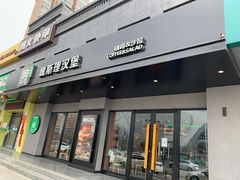 -魏斯理汉堡(西安沣东吾悦店)