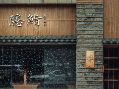 -隐鮨日料(北辰三角洲店)