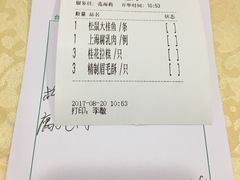 账单-绿波廊(豫园店)