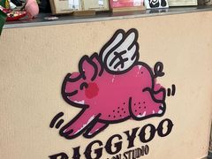 -PIGGYOO人生四格漫画店(朝外店)