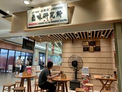 -狮头牌卤味研究所·卤味饭(花城汇南区店)