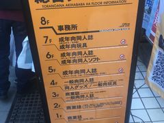 -秋叶原电器街
