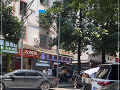 -串妹花式冰粉(乐山总店)