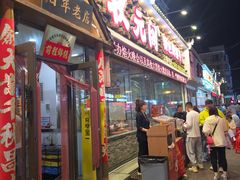 -状元阁烧烤(新华路总店)