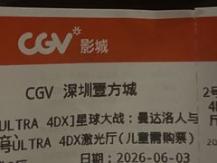 -CGV影城(壹方城IMAX店)