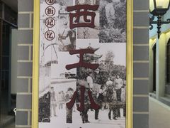 -西工饭庄快餐厅(西工小街店)