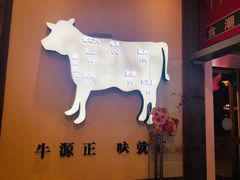 -食潮汕头鲜牛馆(望京保利店)