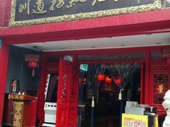 -川道拐耗儿鱼(置信路店)