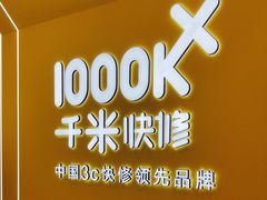 -千米手机电脑维修回收(力波九坊店)