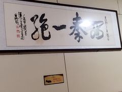 -天发芽·何记葫芦头泡馍·老字号(小南门店)