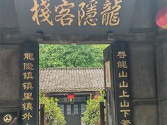 -寻龙山风景旅游区