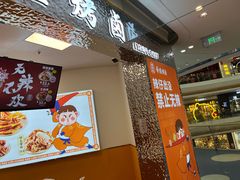 -帝煌烤卤(新城吾悦店)
