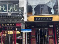 -同得兴 Since·1995 传统苏式面馆(十全街店)