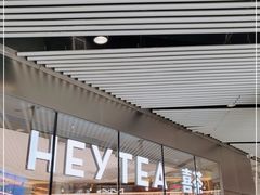 门面-喜茶(北京三里屯太古里店)