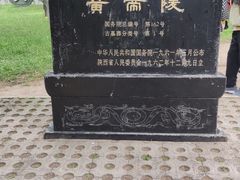 -黄帝陵