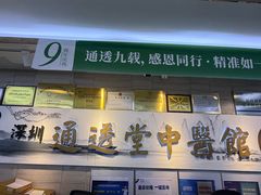 -通透堂中医·精准推拿(旗舰店)
