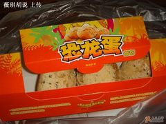 恐龙蛋-好利来(团结湖店)