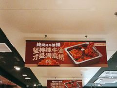 -海底捞火锅(太原南站店)