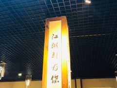 -麻大侠老火锅(巴国城店)