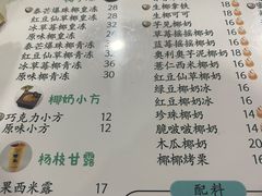 -椰本·海南正宗椰奶清补凉(佳园里店)