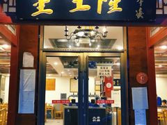 门面-金生隆(六铺炕店)