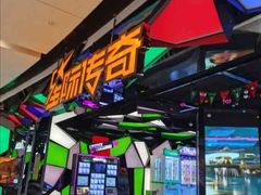-星际传奇·电玩城·游戏厅·儿童乐园(大悦城店)