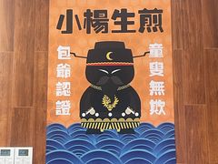 -小杨生煎(南汇欧尚店)