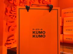 -KUMO KUMO甜品·冰淇淋(深圳壹方城店)