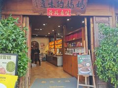 -妈妈的味道(和顺古镇店)