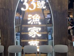 -33号大院·青岛本帮菜(五四广场店)