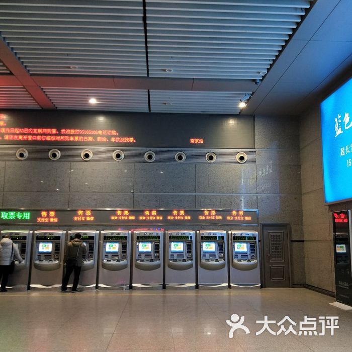 南京南站南售票处
