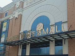 -月星家居(南京卡子门店)