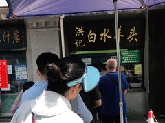 -洪记白水羊头(天坛店)