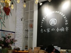 -秀儿家の小确幸融合西餐厅(万达店)