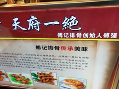 -傅强排骨(成都总店)