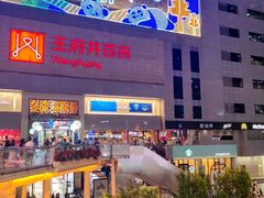 -王府井百货(总府店)