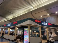-小滨楼(渝都大道店)