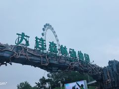 -大连森林动物园