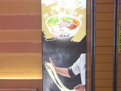 -舌尖尖·兰州牛肉面(浦东机场店)