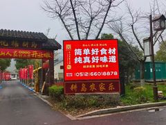 -西山人家·二十年老字号农家菜(旺山店)